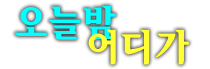 인천아라비안나이트 홈페이지