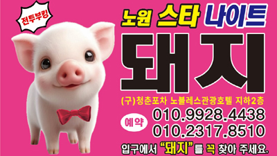 ▩ 노원스타나이트 상계나이트 기억에 남는 추억의 밤을 만들어 보겠습니다