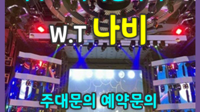 ▶ 야당스카이돔나이트 저의 진심담은 서비스를 느끼실 수 있게 한번 기회를 주세요